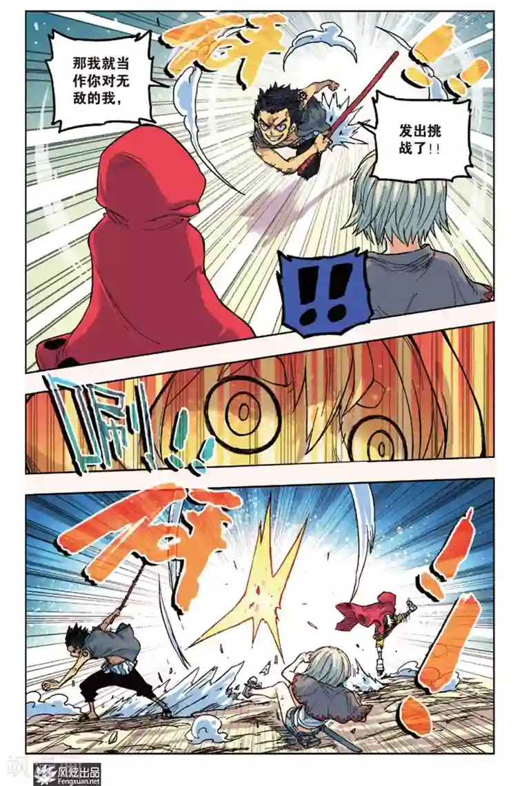 疾影少年第7话 不良少年