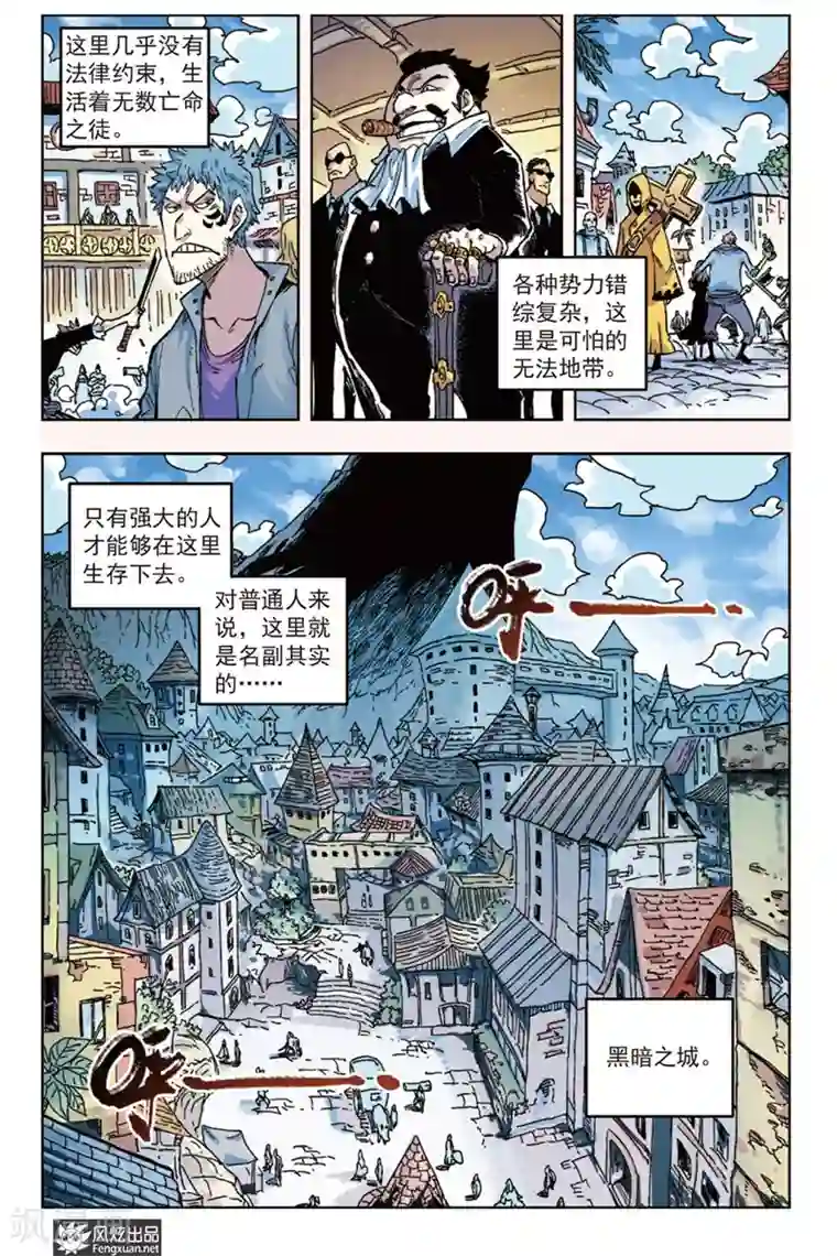 疾影少年第7话 不良少年