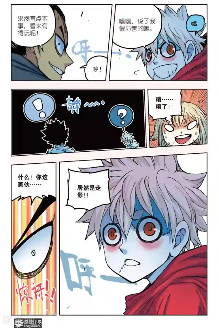 疾影少年第7话 不良少年