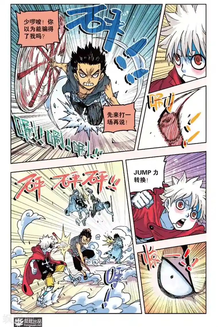 疾影少年第7话 不良少年