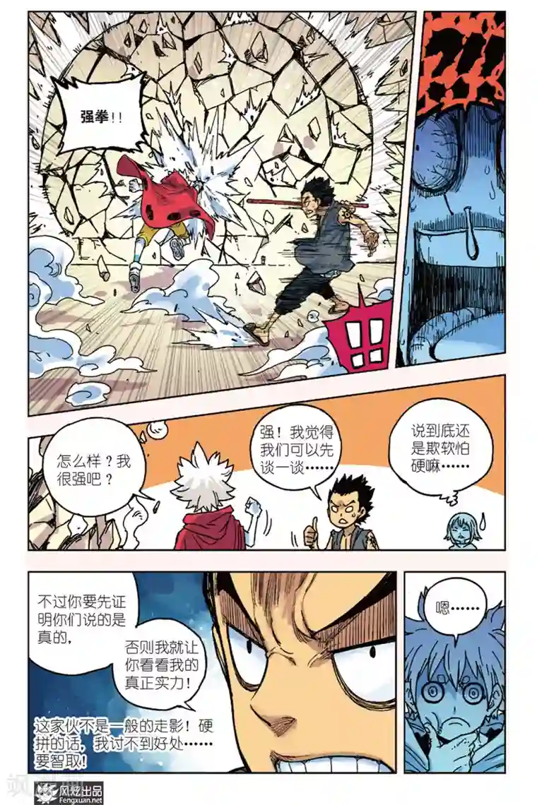 疾影少年第7话 不良少年