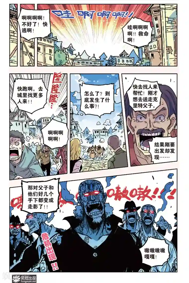 疾影少年第7话 不良少年