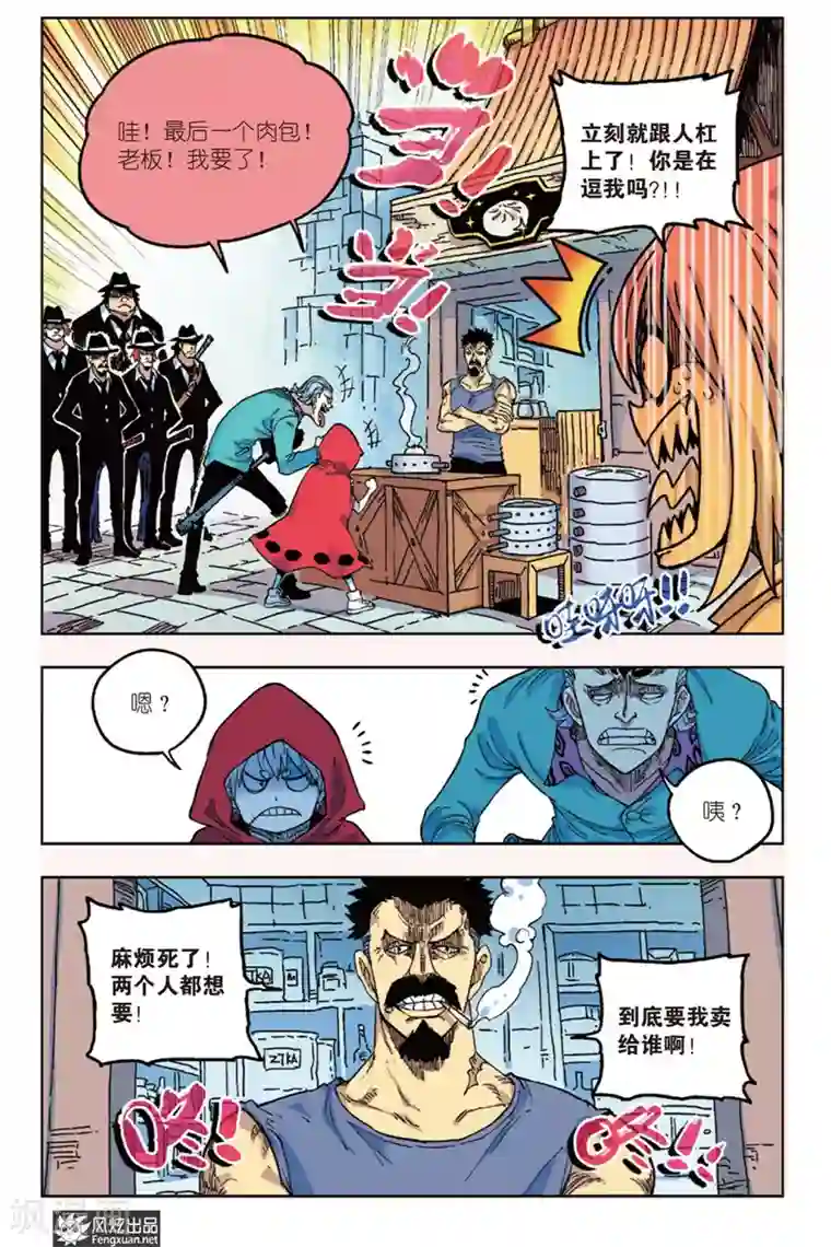 疾影少年第7话 不良少年