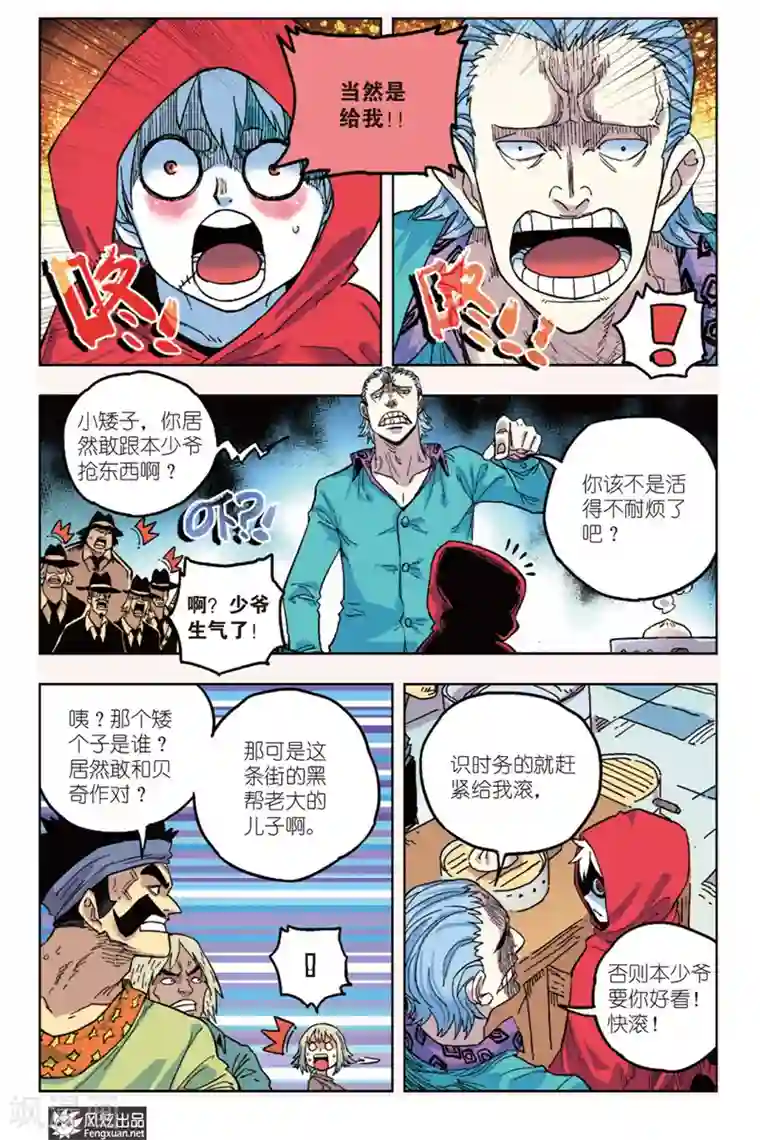 疾影少年第7话 不良少年