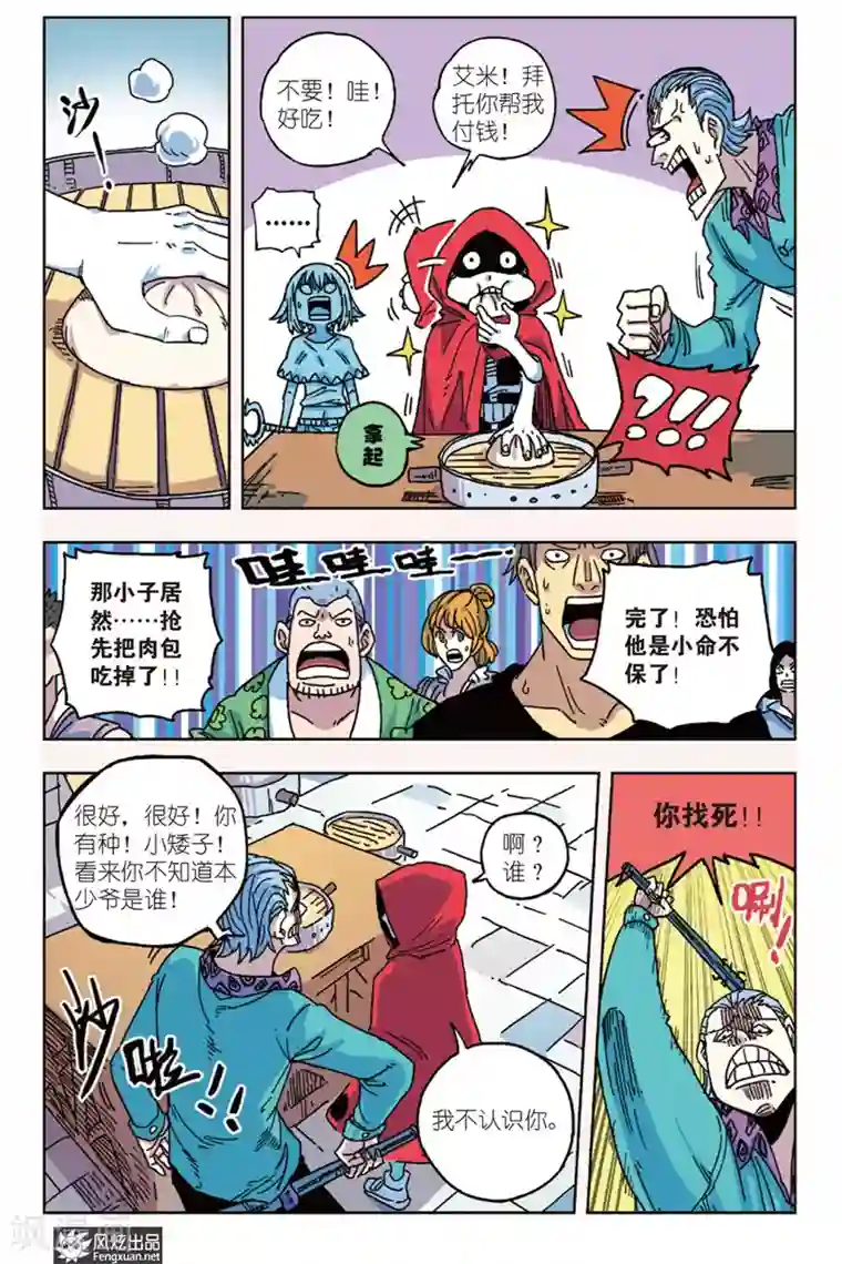 疾影少年第7话 不良少年