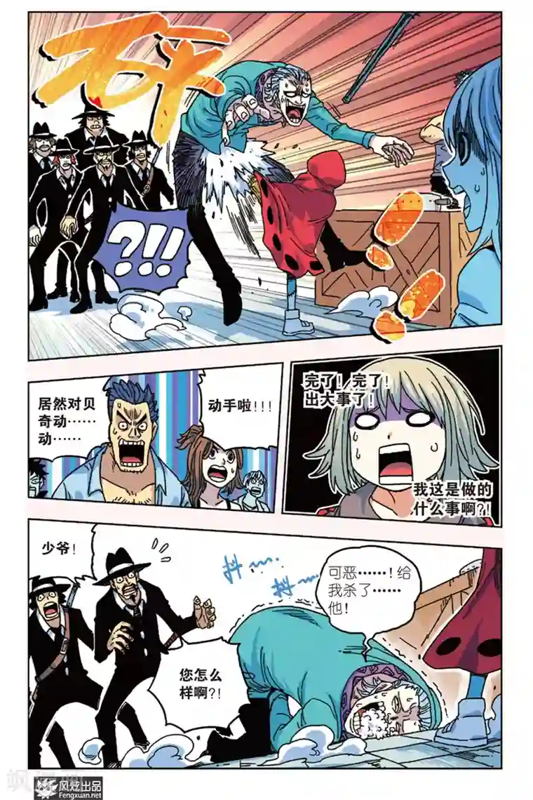 疾影少年第7话 不良少年