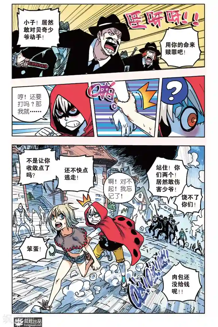 疾影少年第7话 不良少年