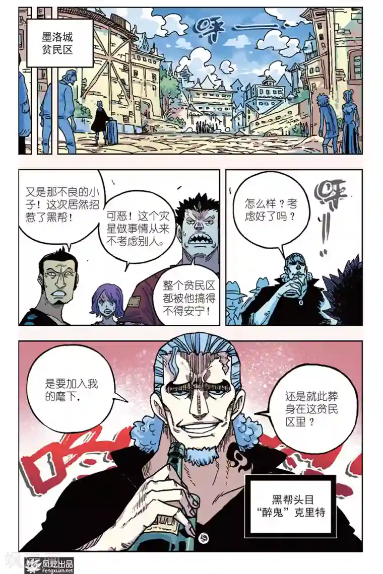 疾影少年第7话 不良少年