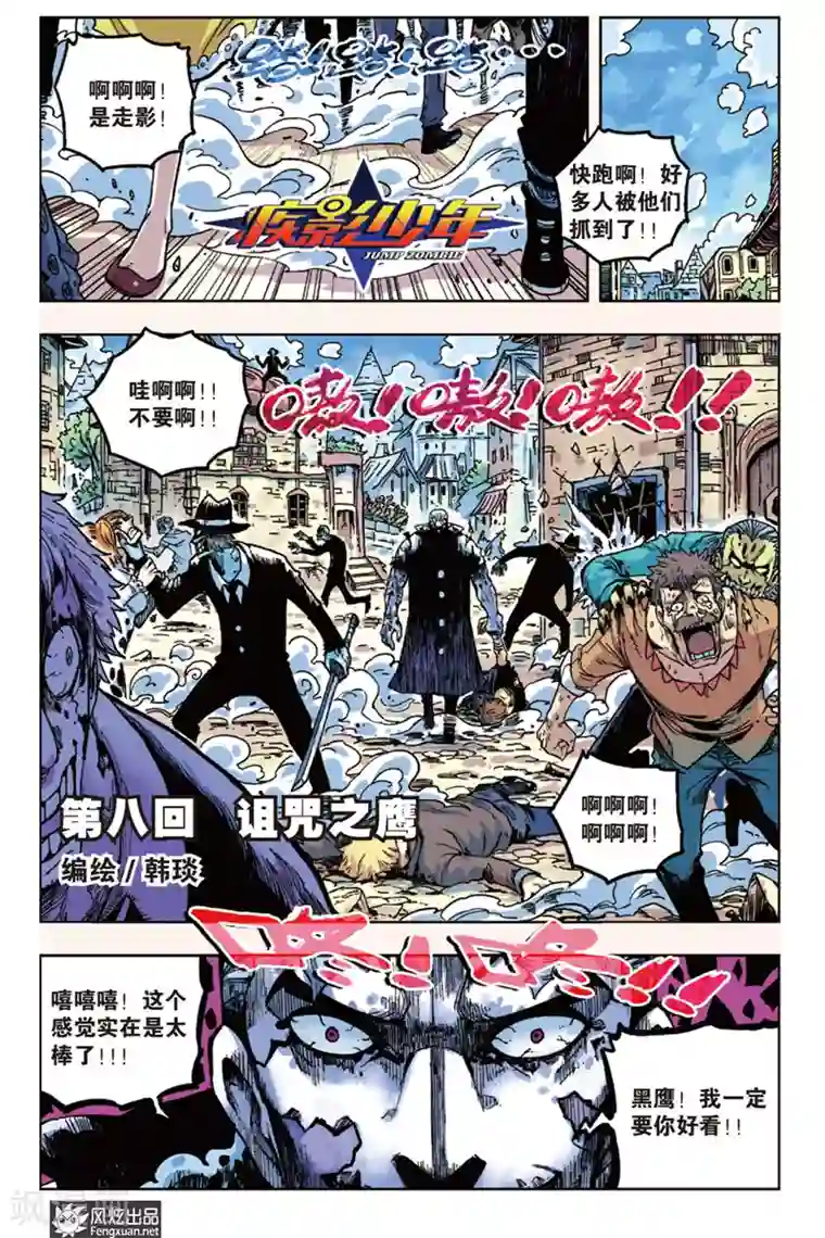 疾影少年第8话 诅咒之魔