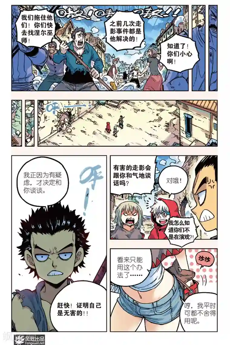 疾影少年第8话 诅咒之魔