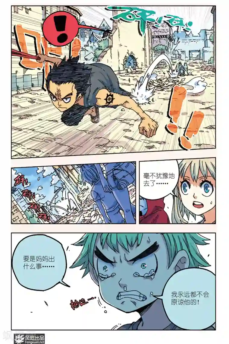 疾影少年第8话 诅咒之魔