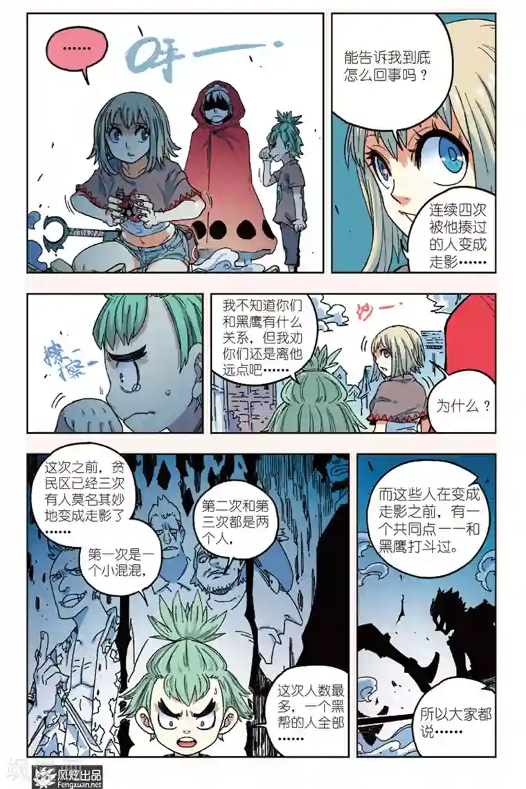 疾影少年第8话 诅咒之魔