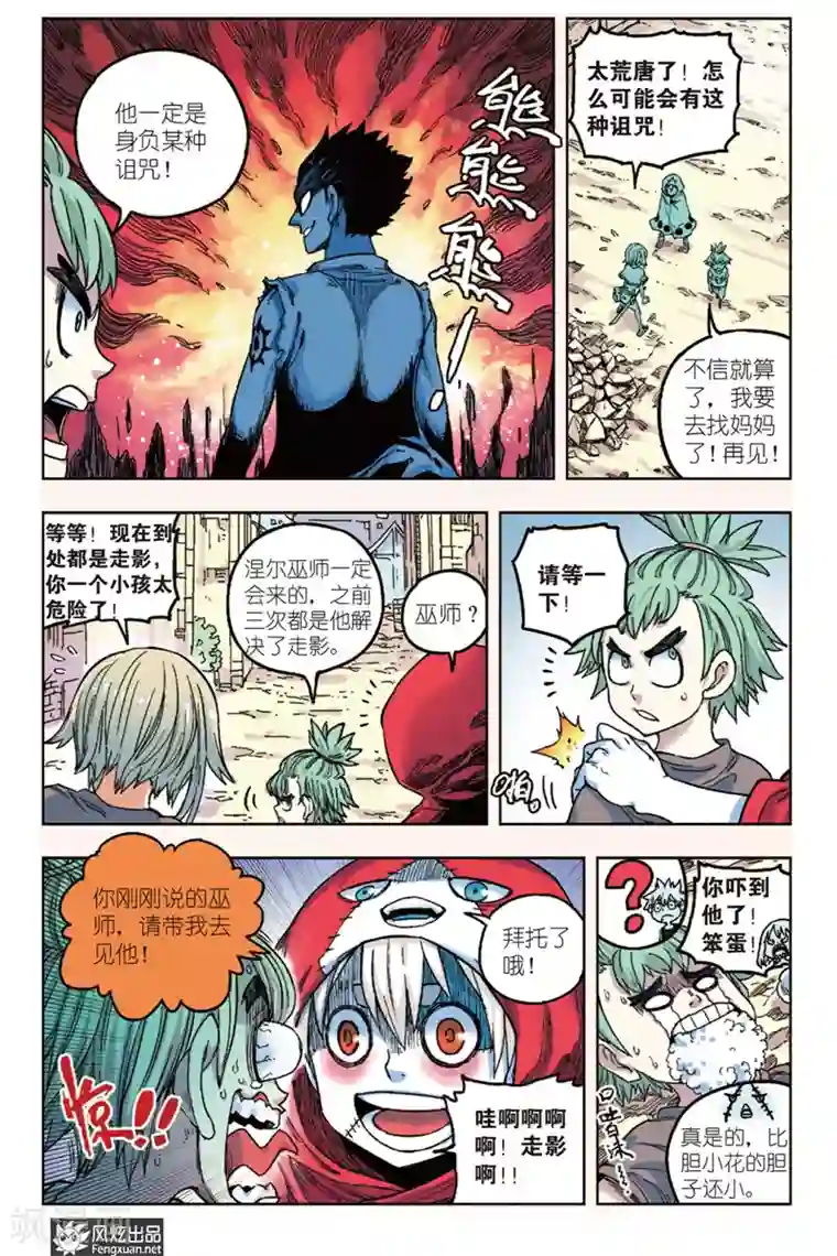 疾影少年第8话 诅咒之魔