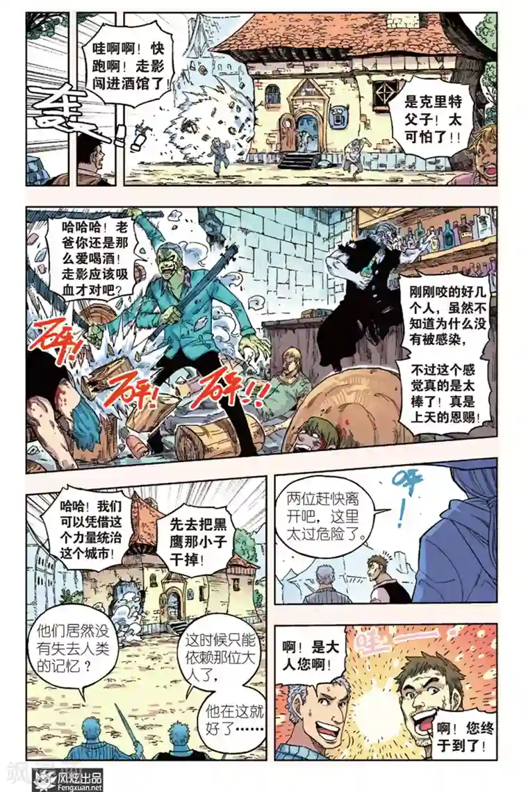 疾影少年第8话 诅咒之魔