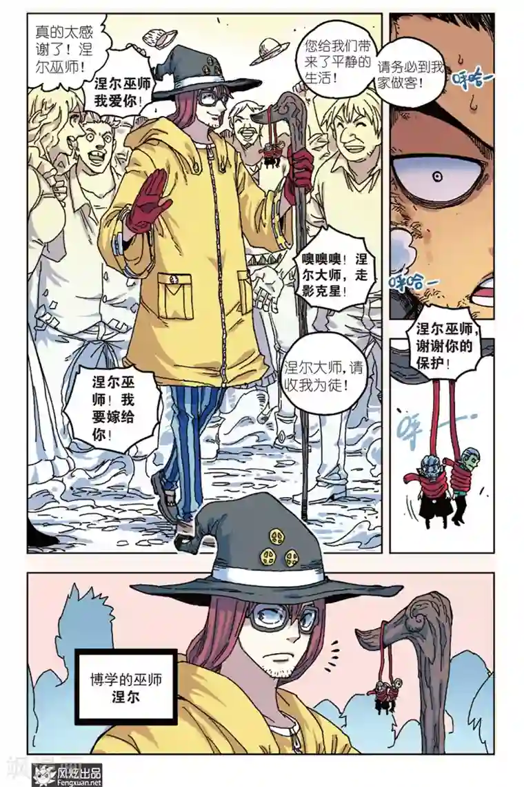 疾影少年第8话 诅咒之魔