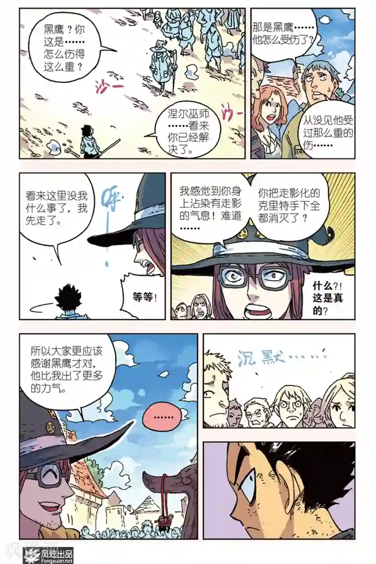 疾影少年第8话 诅咒之魔