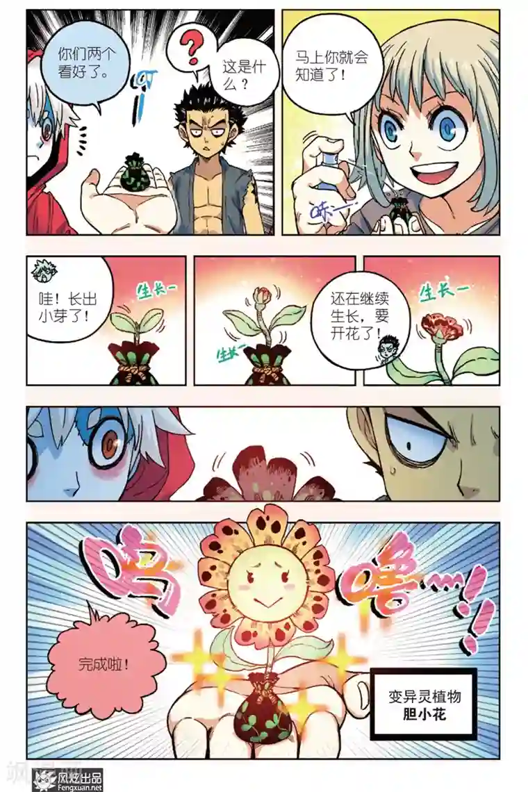 疾影少年第8话 诅咒之魔