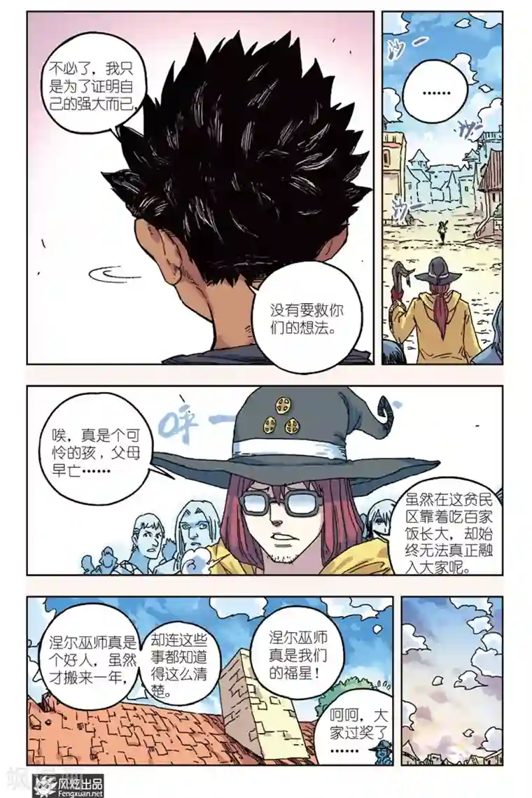 疾影少年第8话 诅咒之魔