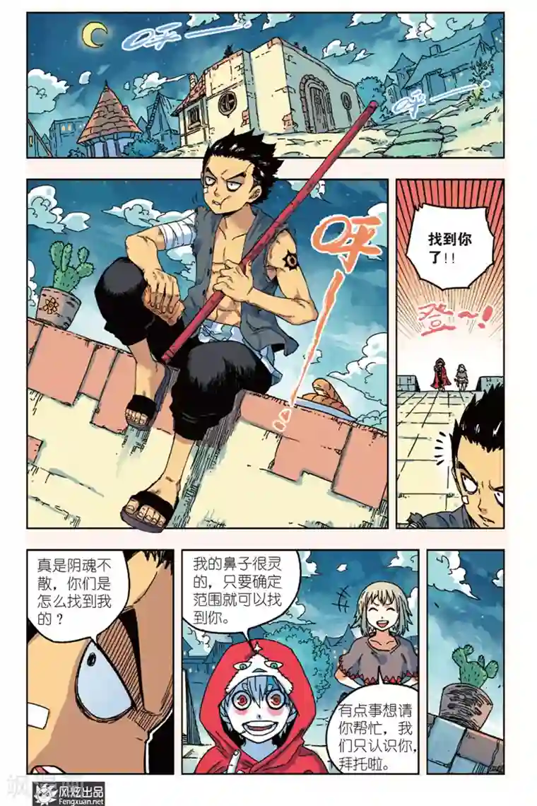 疾影少年第8话 诅咒之魔