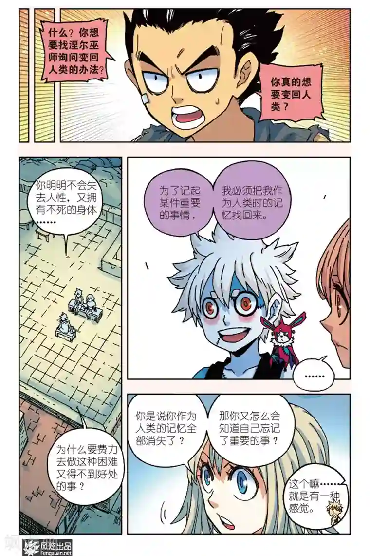 疾影少年第8话 诅咒之魔