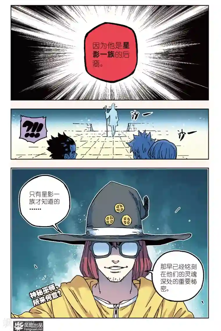 疾影少年第8话 诅咒之魔