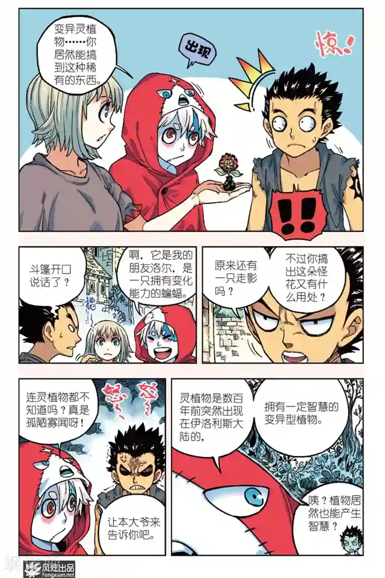 疾影少年第8话 诅咒之魔