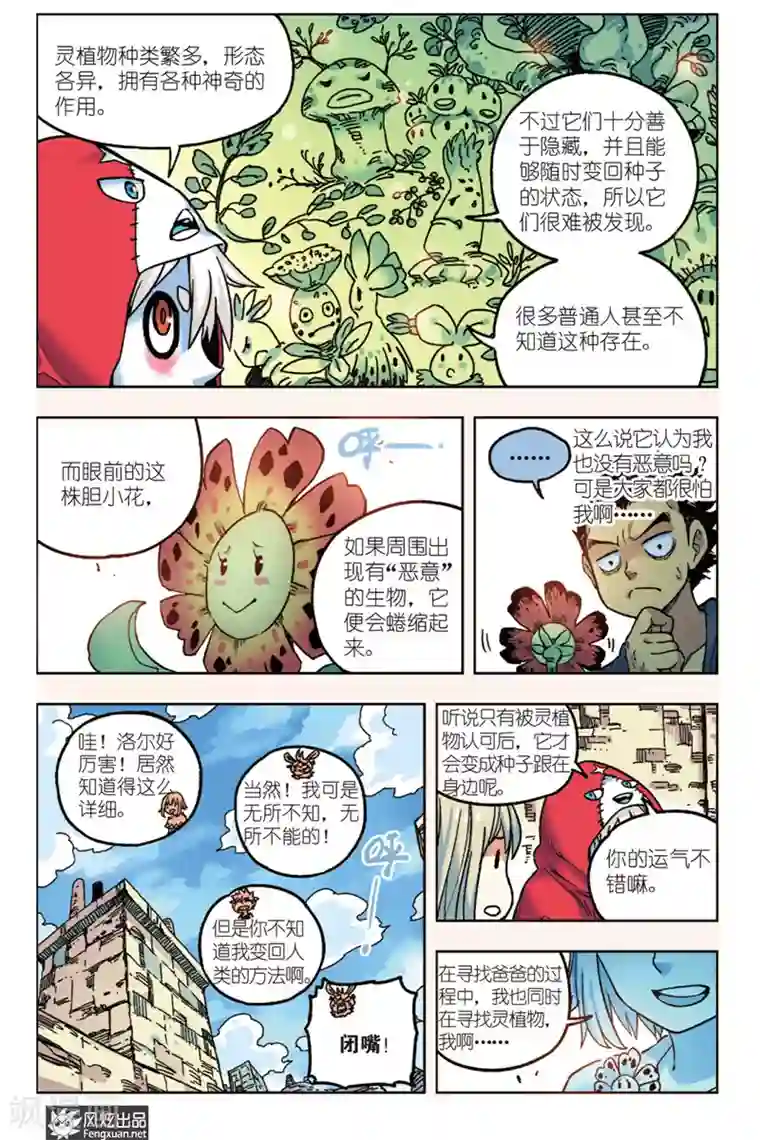 疾影少年第8话 诅咒之魔