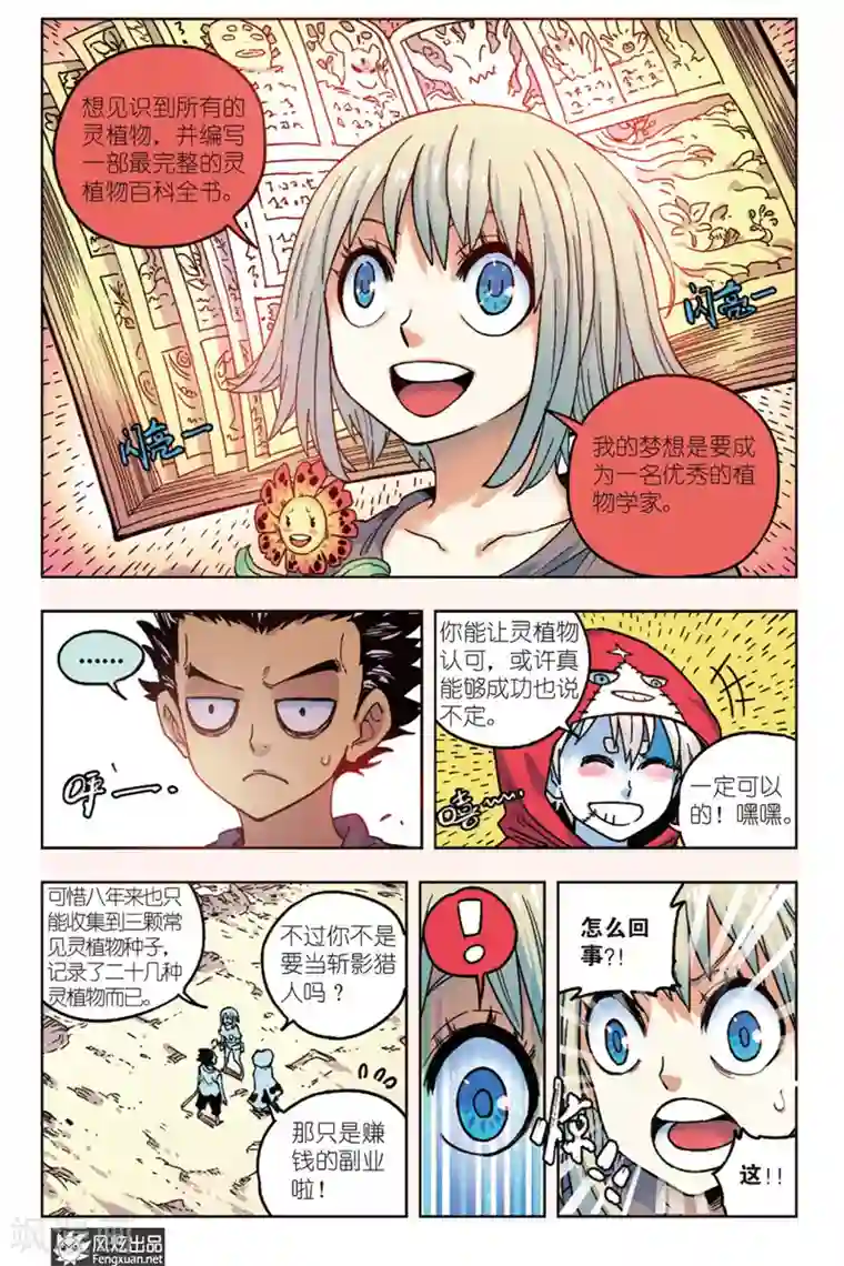 疾影少年第8话 诅咒之魔