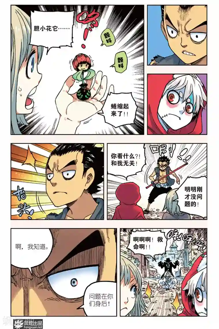 疾影少年第8话 诅咒之魔