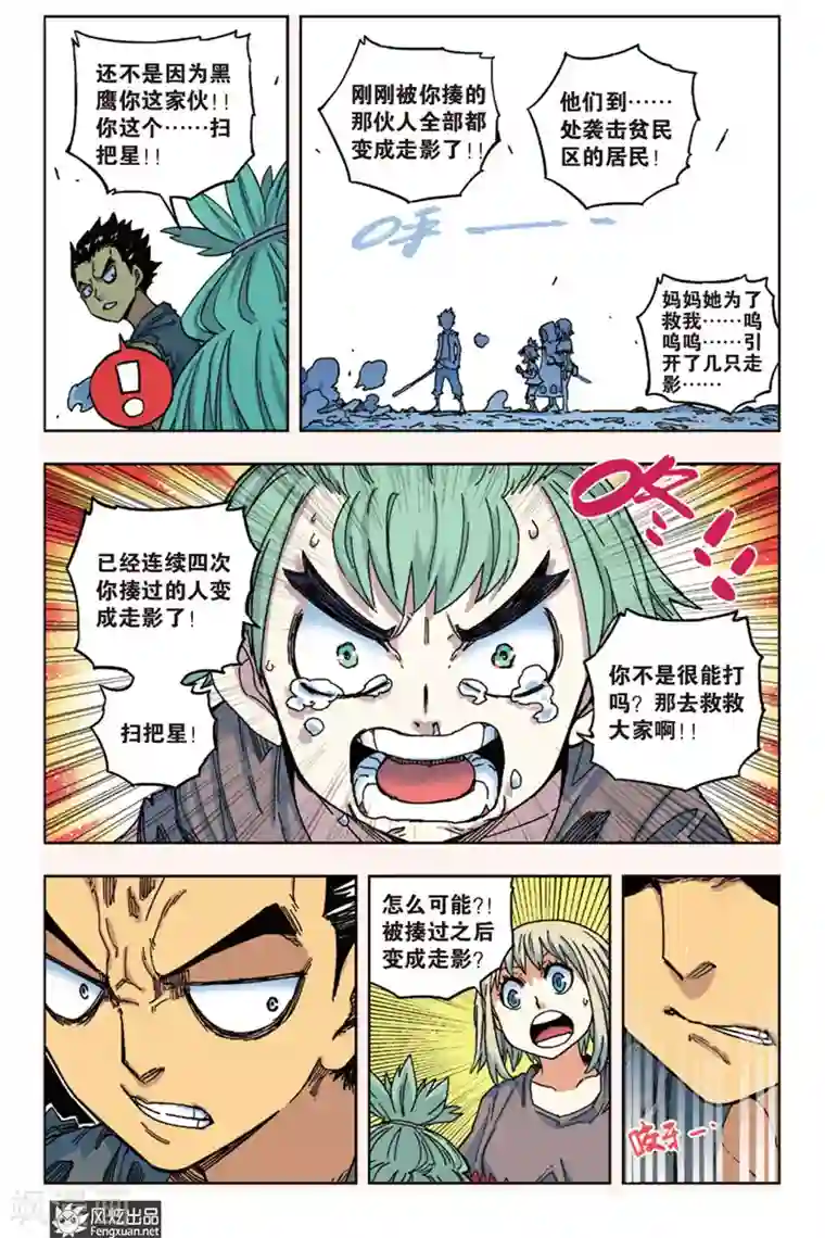 疾影少年第8话 诅咒之魔