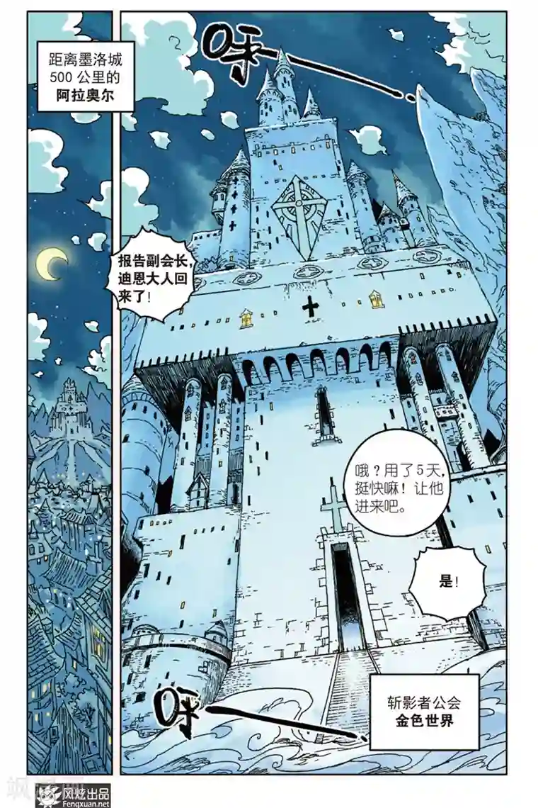 疾影少年第9话 线索