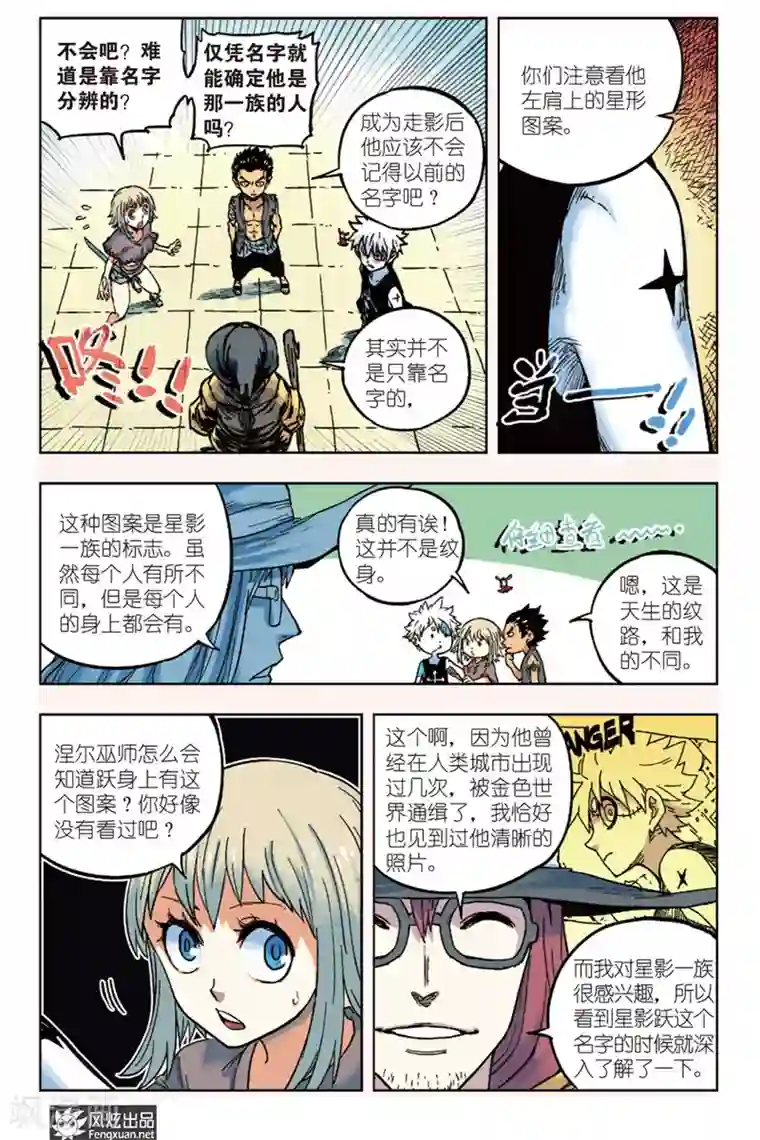 疾影少年第9话 线索