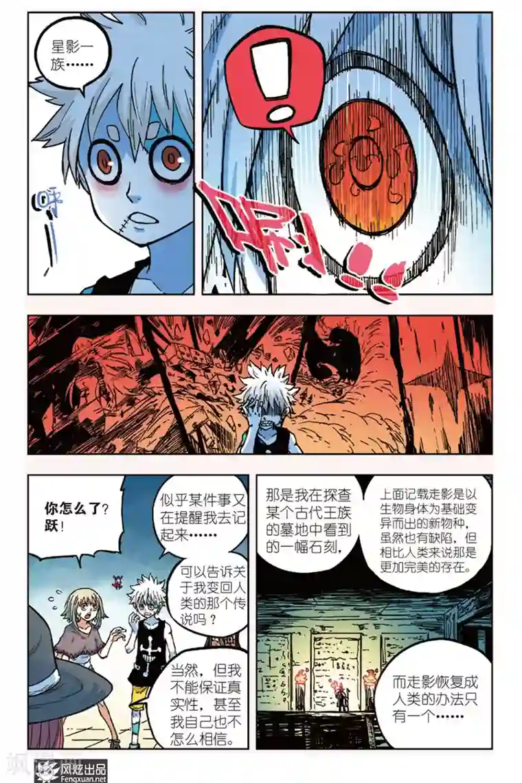 疾影少年第9话 线索