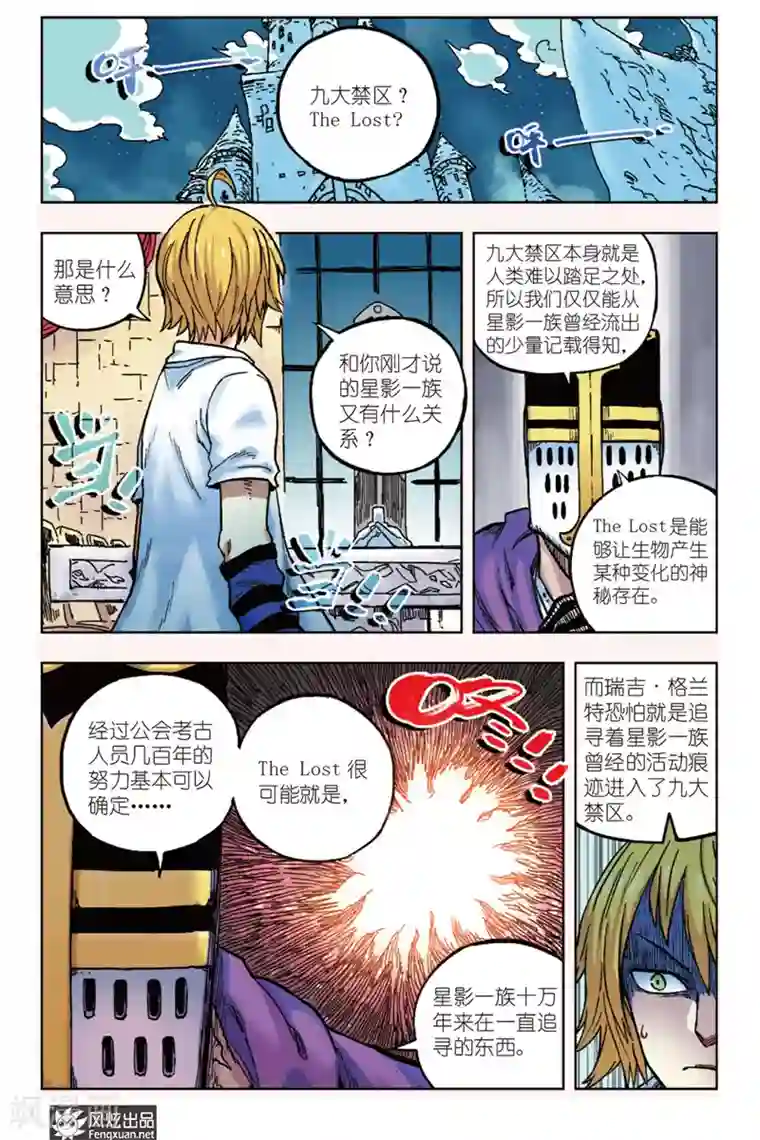 疾影少年第9话 线索