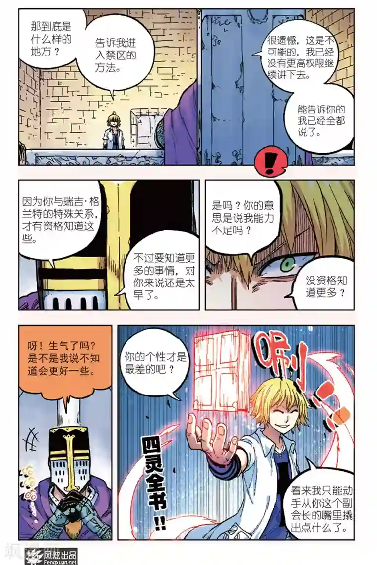 疾影少年第9话 线索