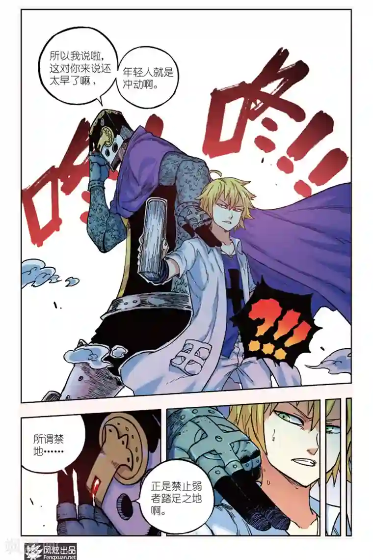 疾影少年第9话 线索