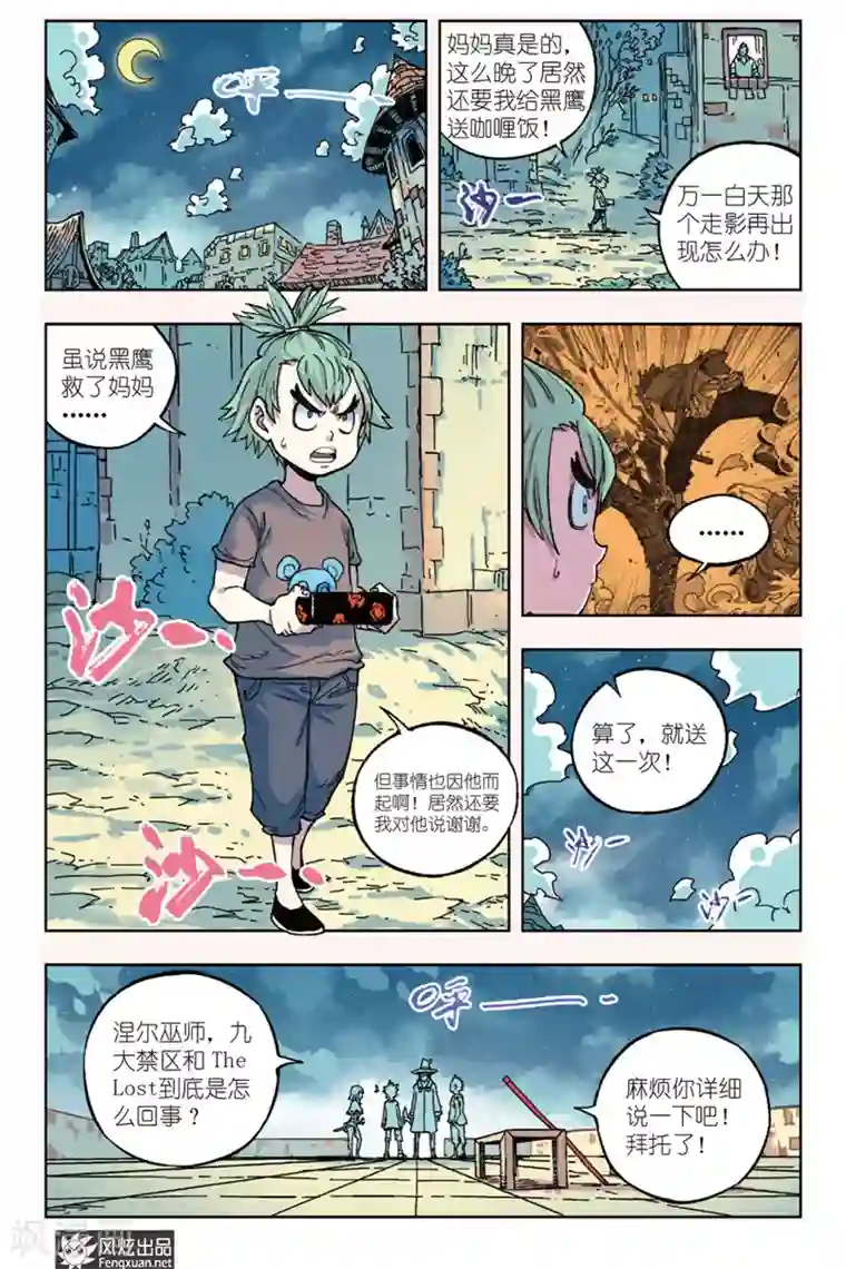 疾影少年第9话 线索