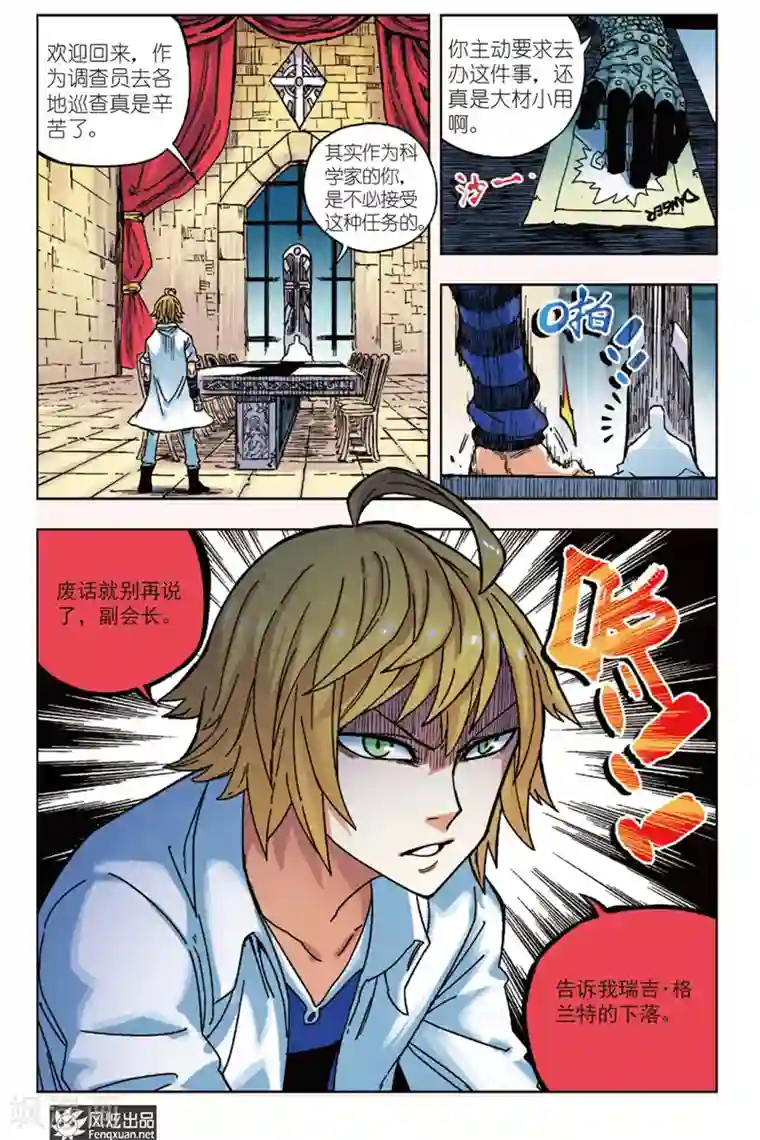 疾影少年第9话 线索