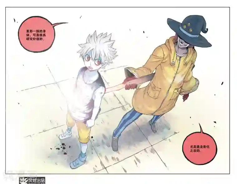 疾影少年第9话 线索