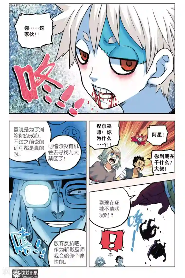 疾影少年第9话 线索