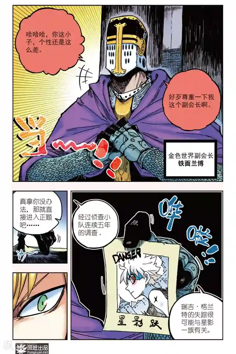 疾影少年第9话 线索