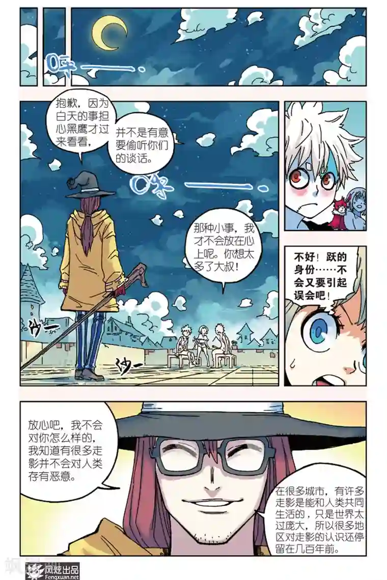 疾影少年第9话 线索