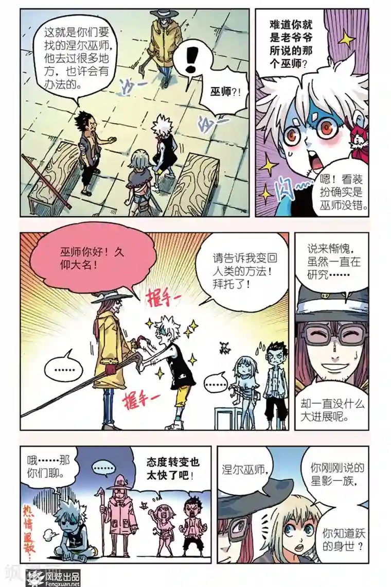 疾影少年第9话 线索