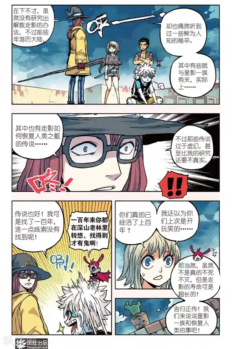 疾影少年第9话 线索