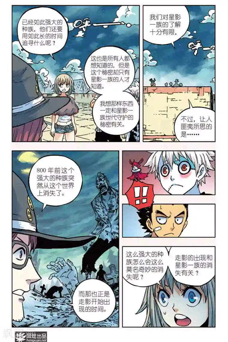 疾影少年第9话 线索