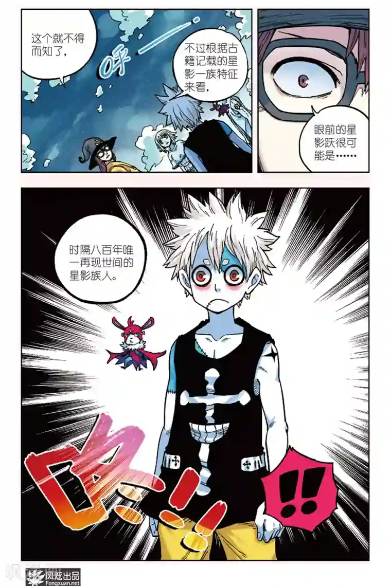 疾影少年第9话 线索