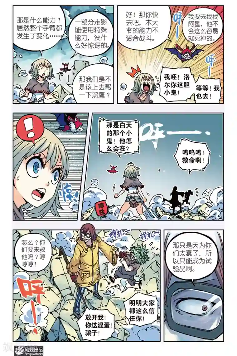 疾影少年第10话 原力和荒力