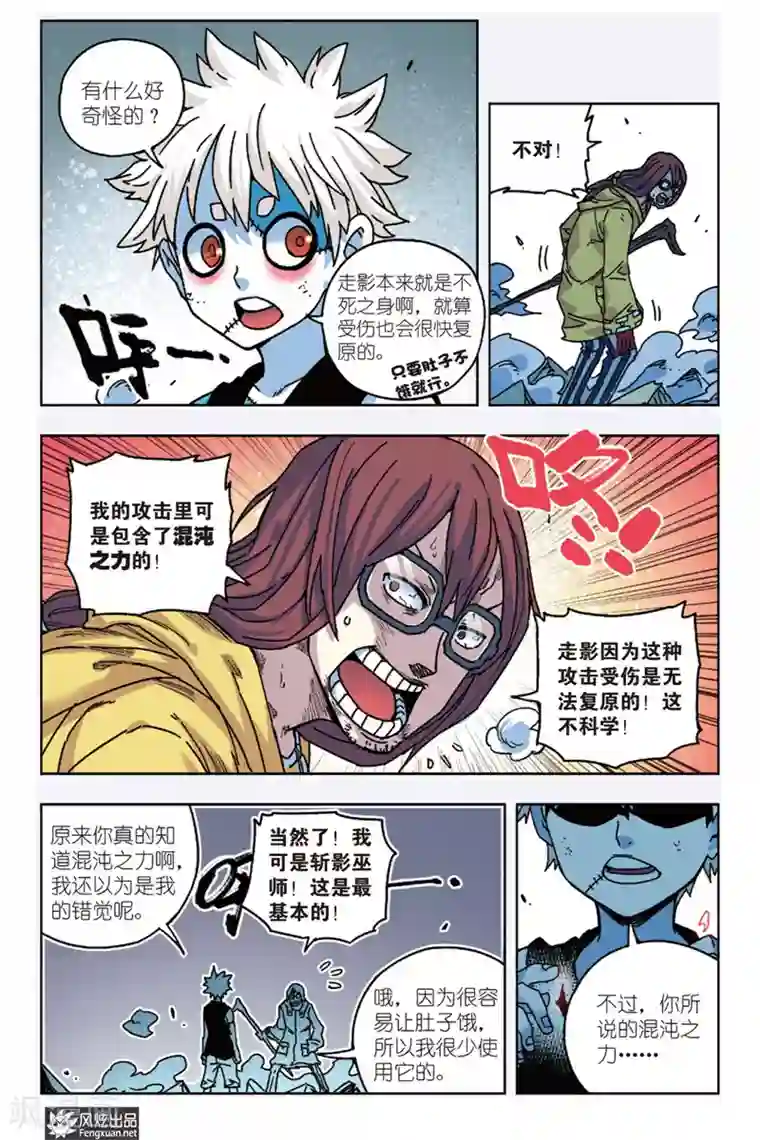 疾影少年第10话 原力和荒力