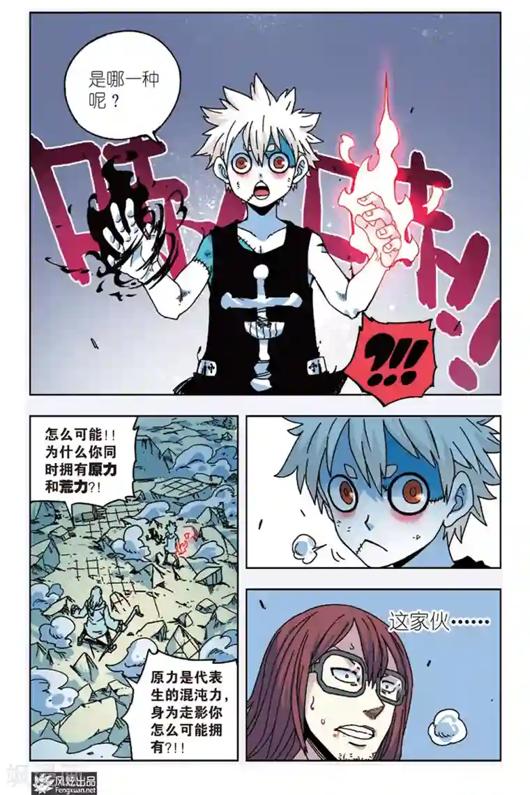 疾影少年第10话 原力和荒力