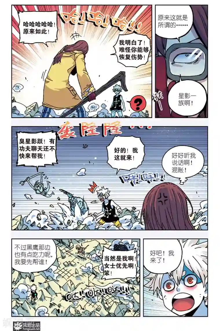 疾影少年第10话 原力和荒力